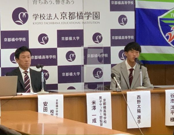 西野太陽 徳島ヴォルティス入団内定記者会見 映像