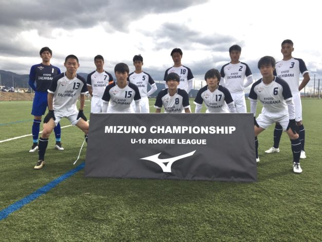 2020年度 ミズノチャンピオンシップU-16 ルーキーリーグ 12/19