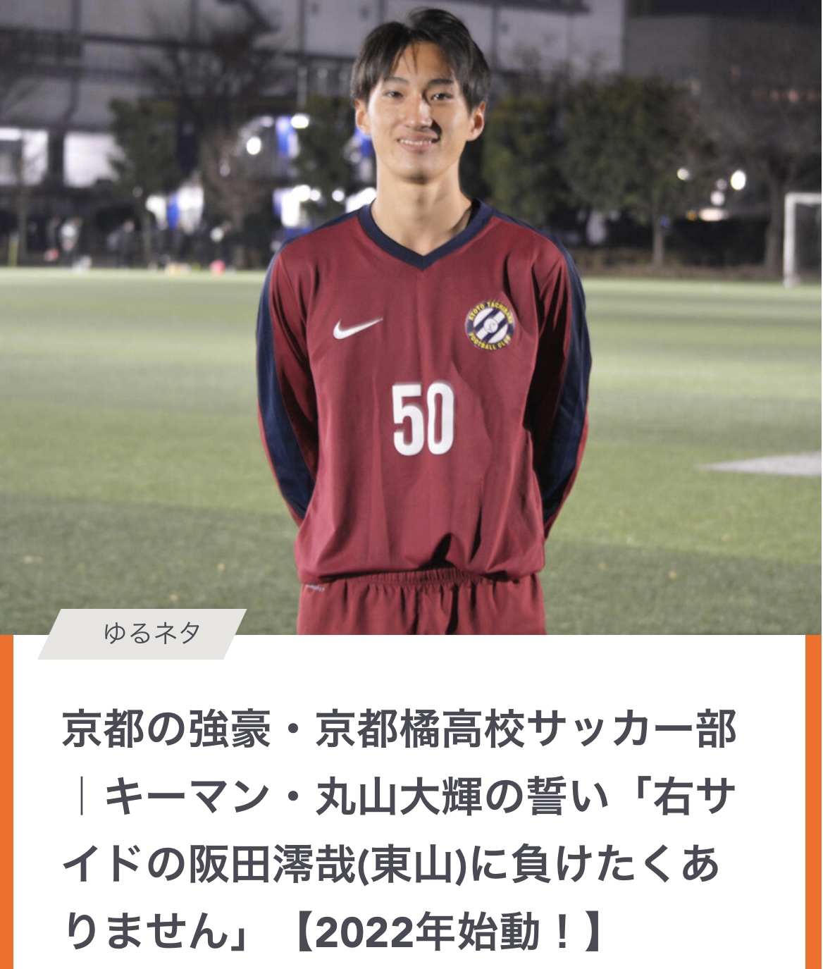 丸山大輝選手の活躍が掲載されました ヤンサカ 京都橘高校サッカー部 Official Web Site